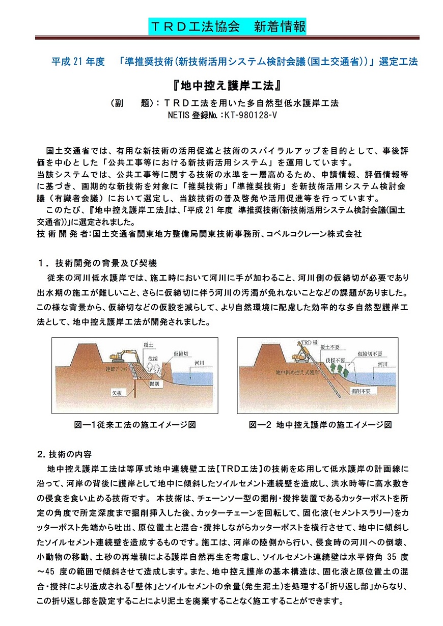 地中控え護岸工法_詳細1
