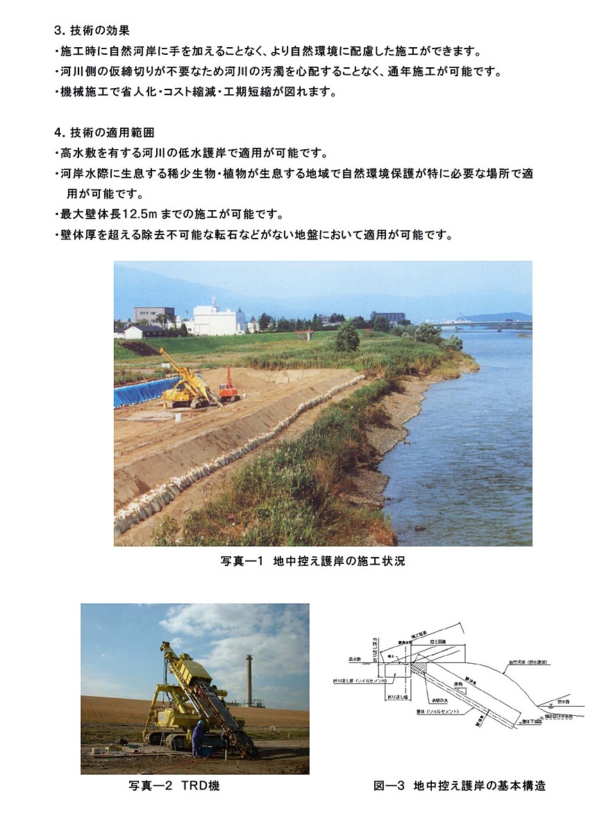 地中控え護岸　詳細2
